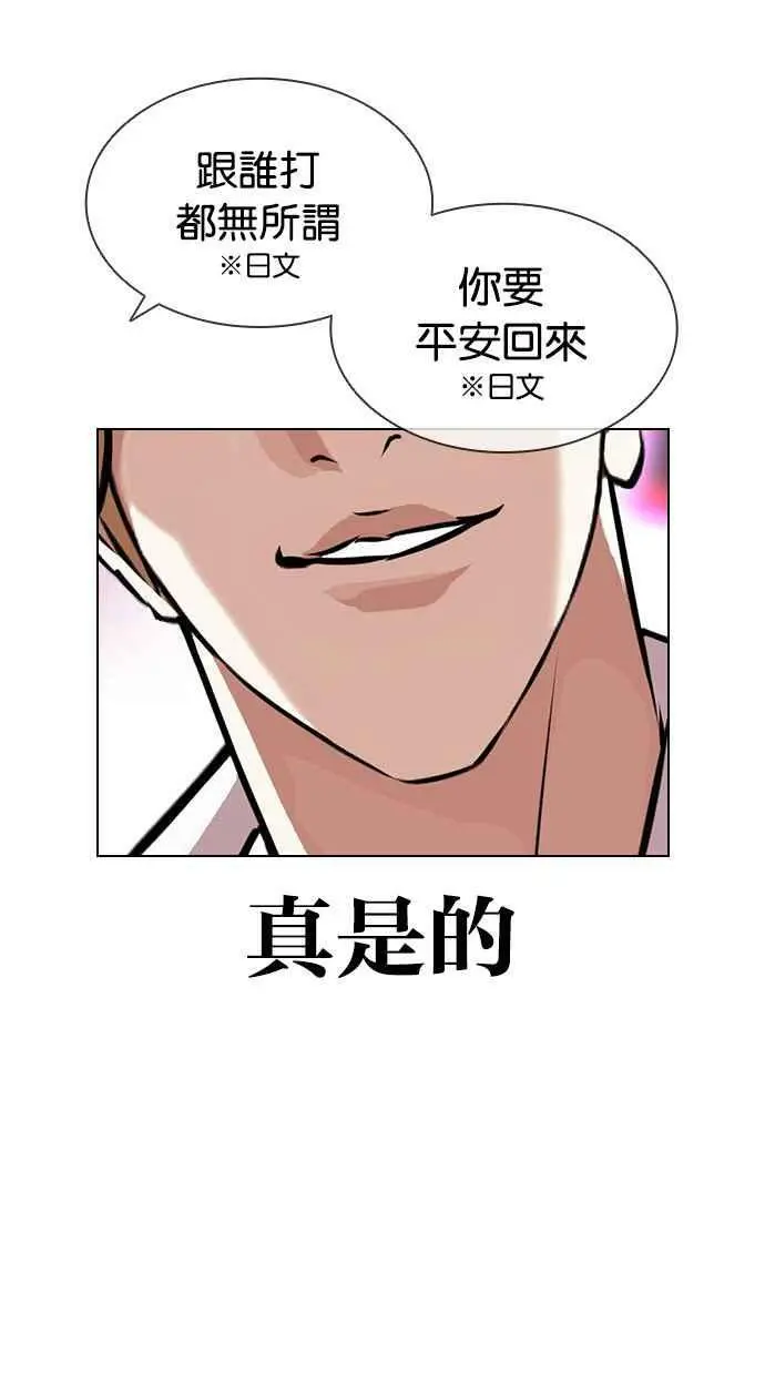 [第412话] 打倒恶狼联盟 [02] 第35页