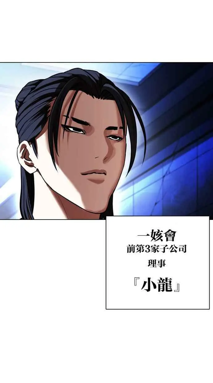 [第412话] 打倒恶狼联盟 [02] 第39页
