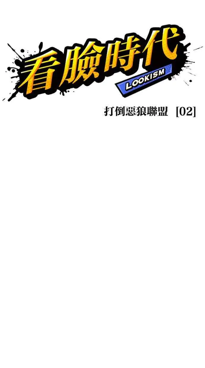 [第412话] 打倒恶狼联盟 [02] 第47页