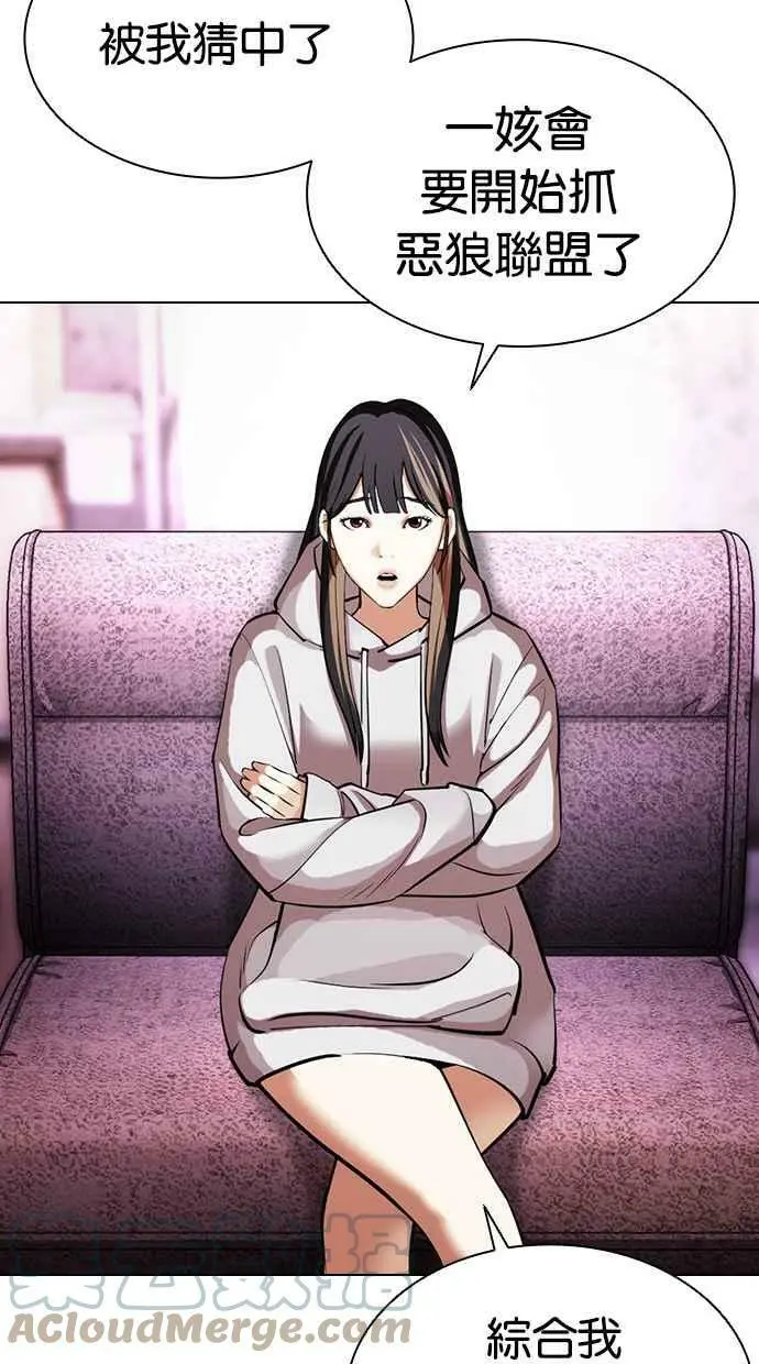 [第412话] 打倒恶狼联盟 [02] 第49页