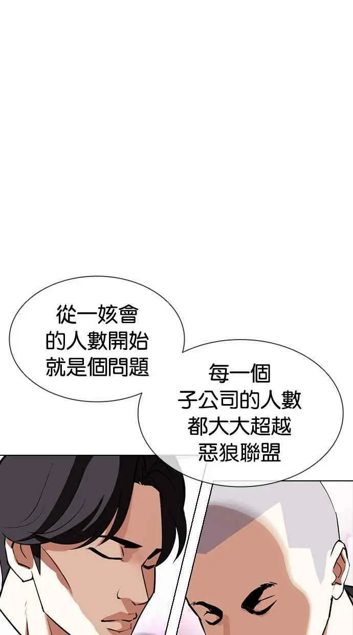 [第412话] 打倒恶狼联盟 [02] 第52页