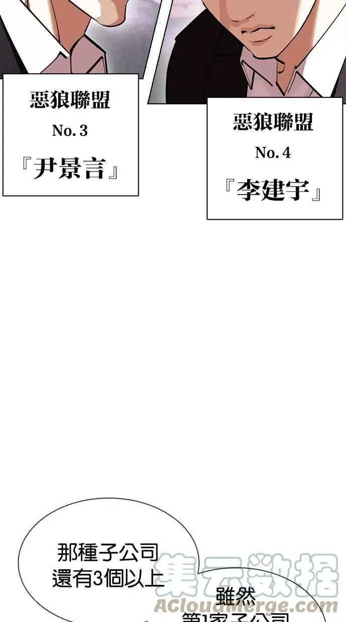 [第412话] 打倒恶狼联盟 [02] 第53页
