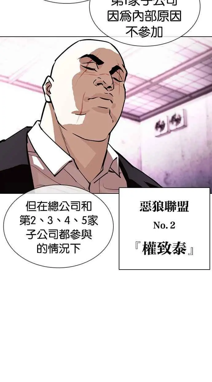 [第412话] 打倒恶狼联盟 [02] 第54页