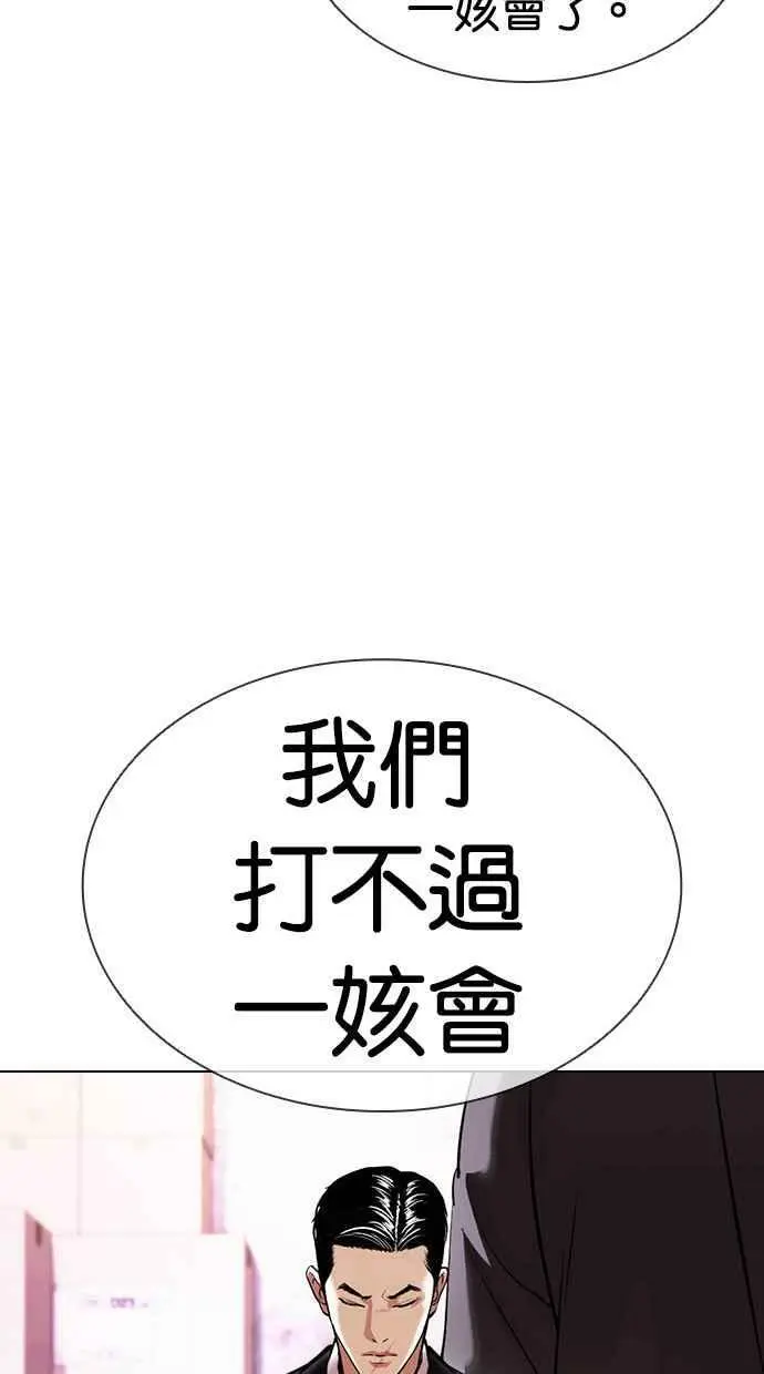 [第412话] 打倒恶狼联盟 [02] 第58页