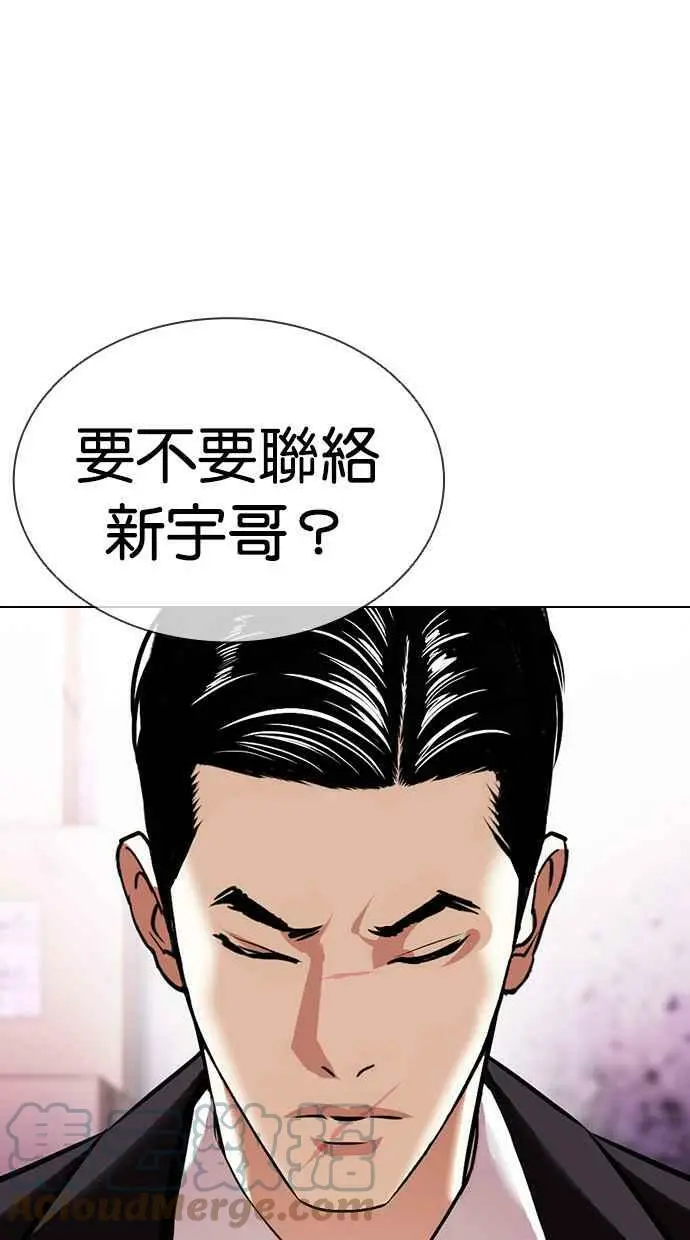 [第412话] 打倒恶狼联盟 [02] 第61页