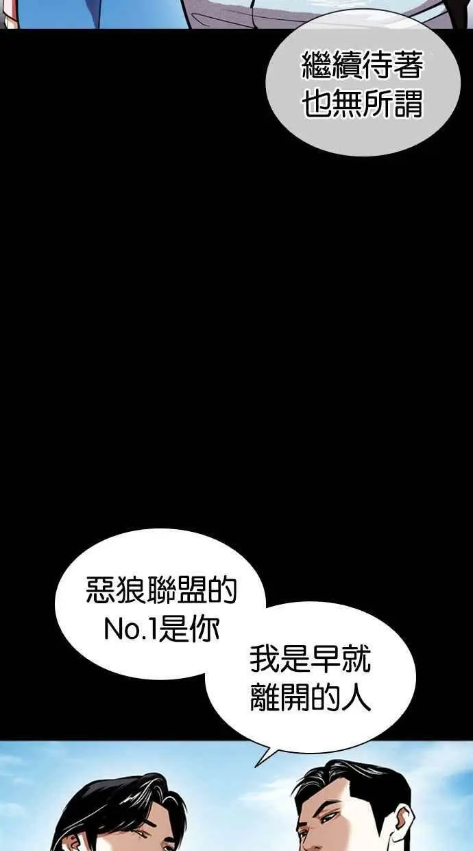 [第412话] 打倒恶狼联盟 [02] 第67页