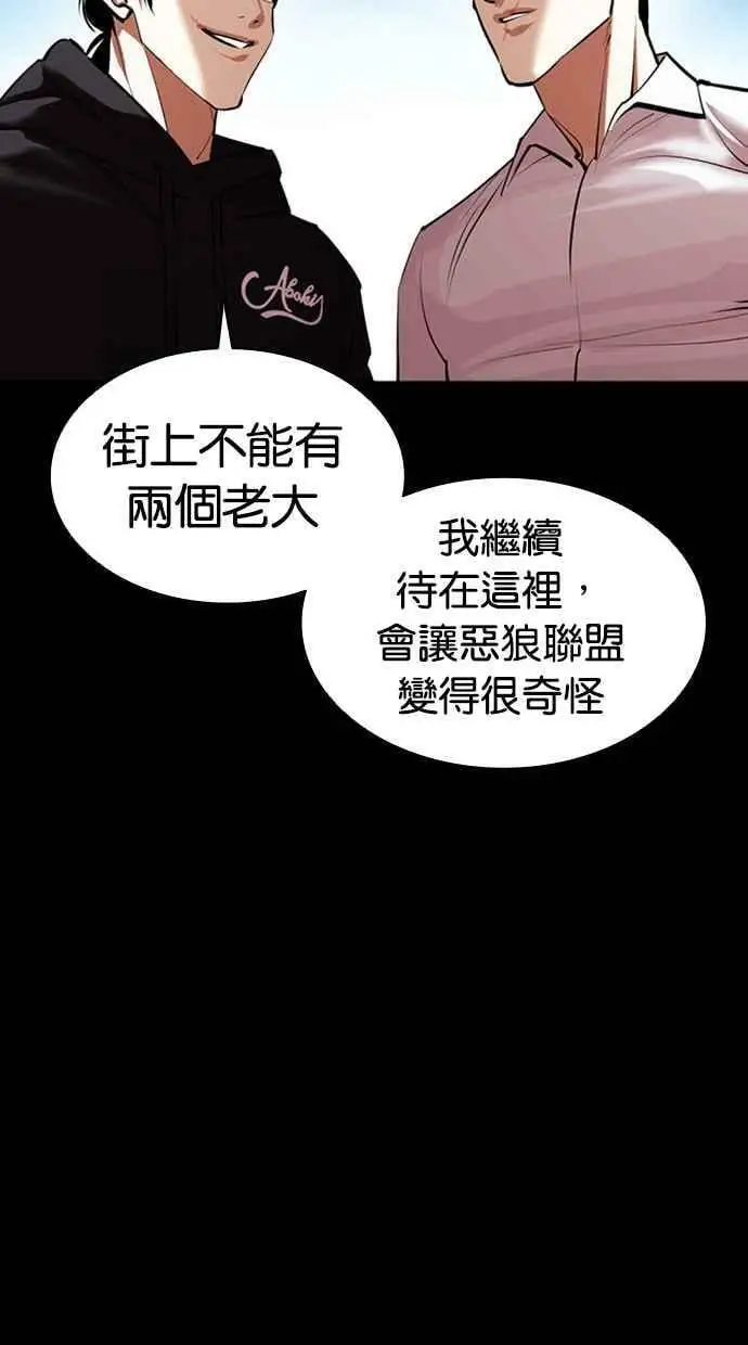 [第412话] 打倒恶狼联盟 [02] 第68页