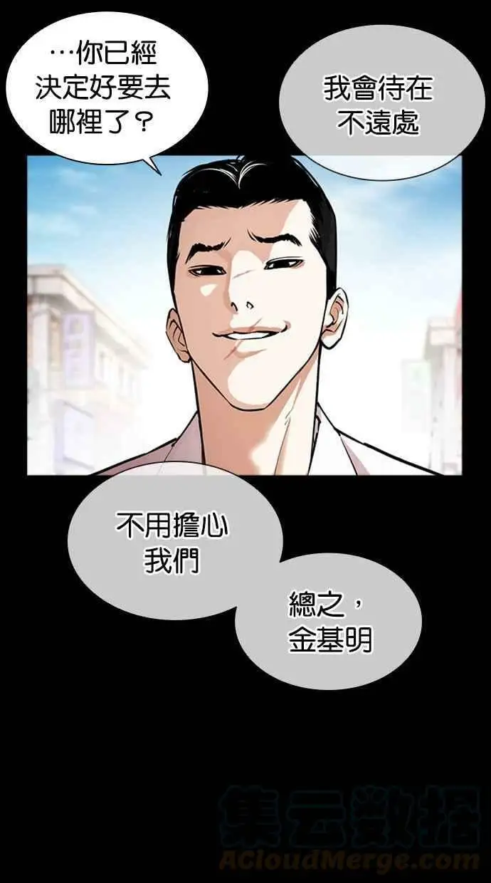 [第412话] 打倒恶狼联盟 [02] 第69页