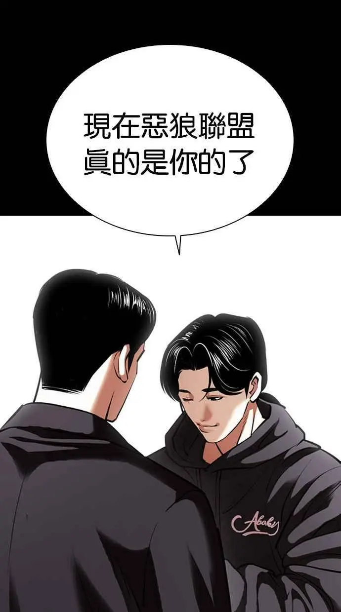 [第412话] 打倒恶狼联盟 [02] 第71页