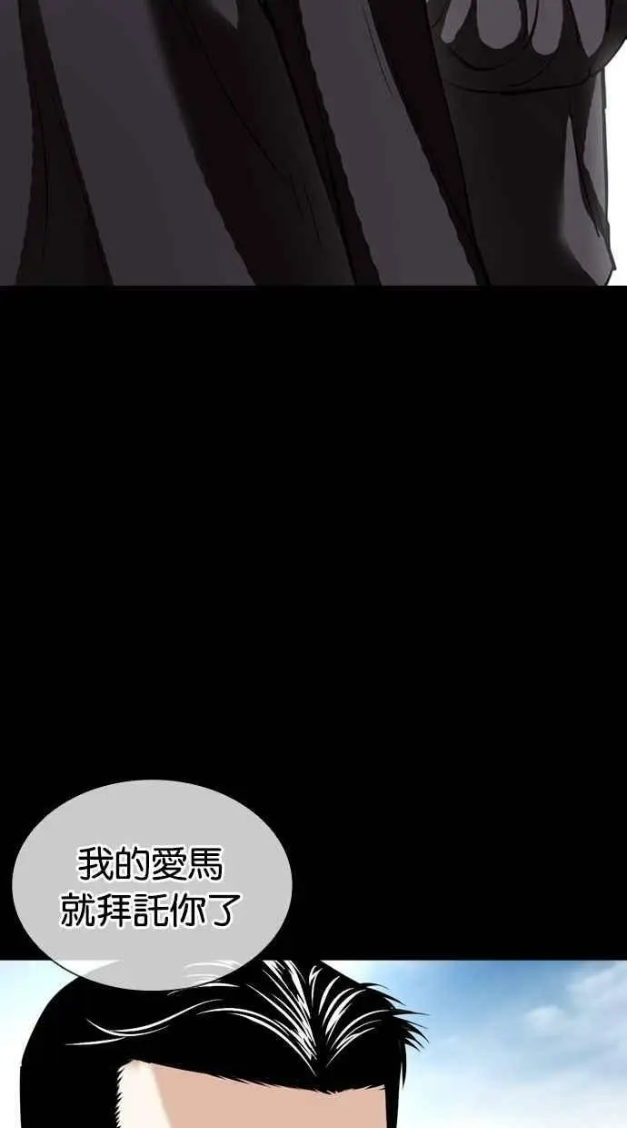 [第412话] 打倒恶狼联盟 [02] 第72页