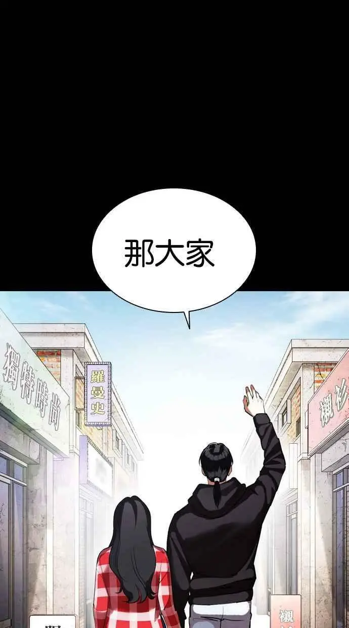 [第412话] 打倒恶狼联盟 [02] 第75页