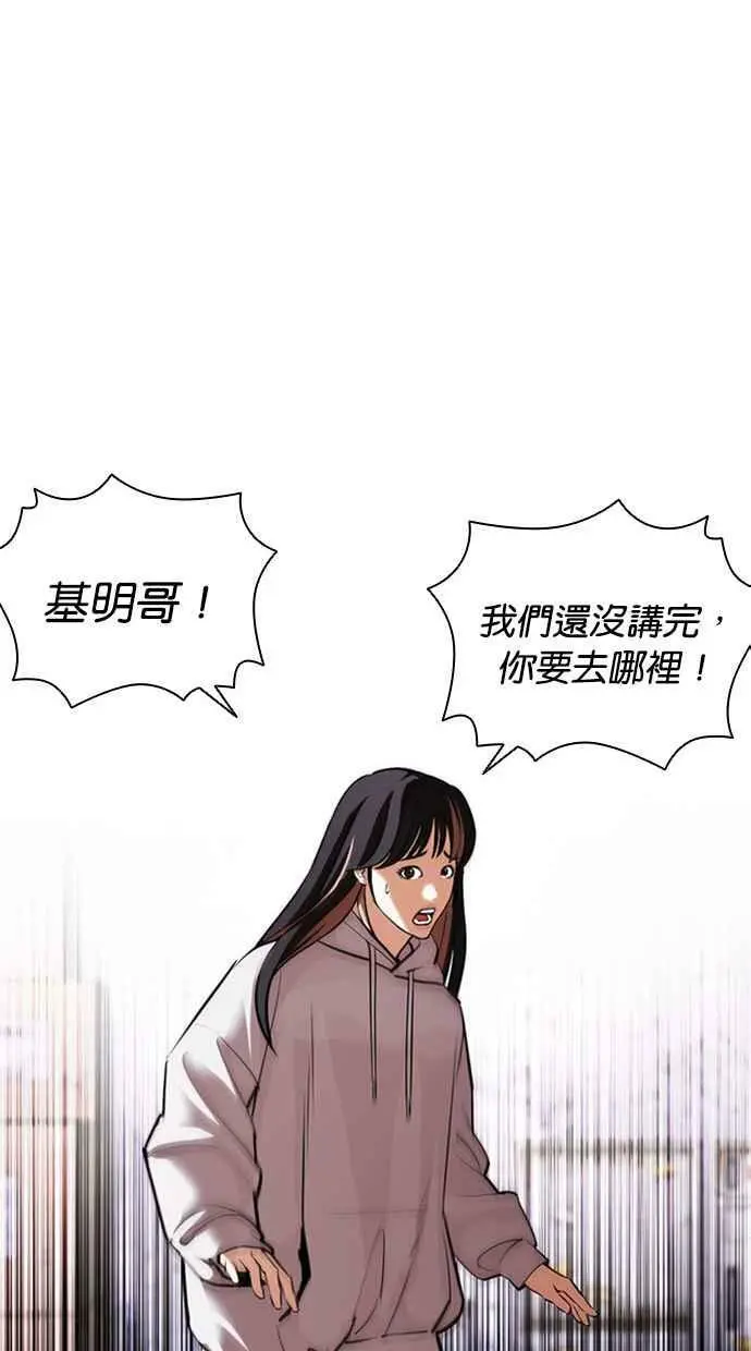[第412话] 打倒恶狼联盟 [02] 第79页