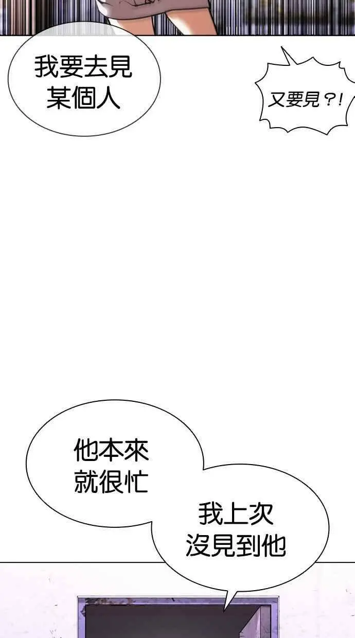 [第412话] 打倒恶狼联盟 [02] 第80页
