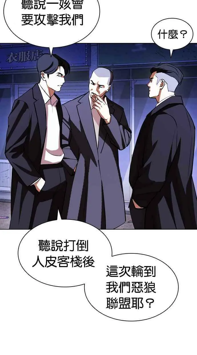 [第412话] 打倒恶狼联盟 [02] 第83页