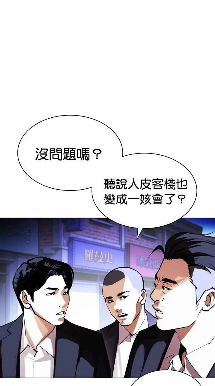 [第412话] 打倒恶狼联盟 [02] 第84页