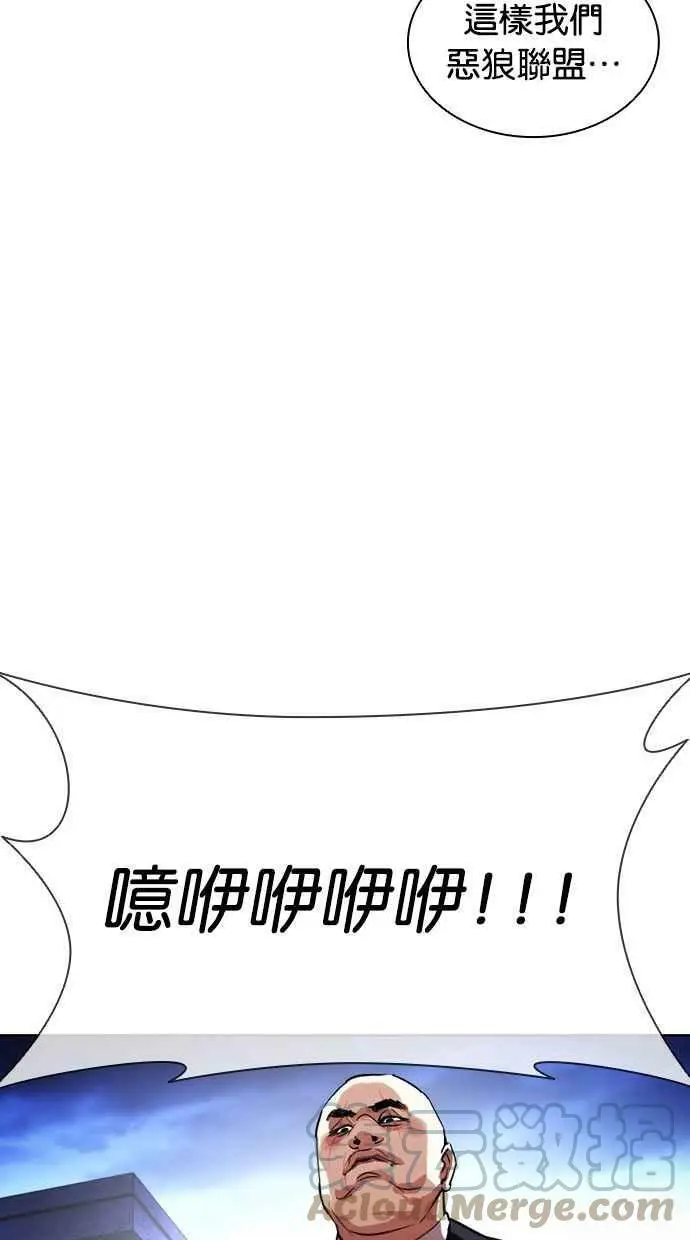 [第412话] 打倒恶狼联盟 [02] 第85页