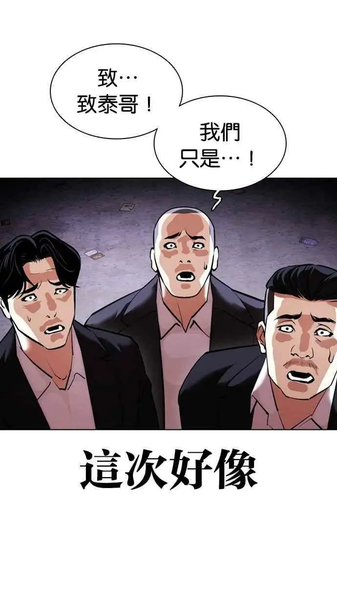 [第412话] 打倒恶狼联盟 [02] 第87页