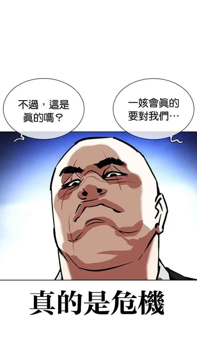 [第412话] 打倒恶狼联盟 [02] 第88页