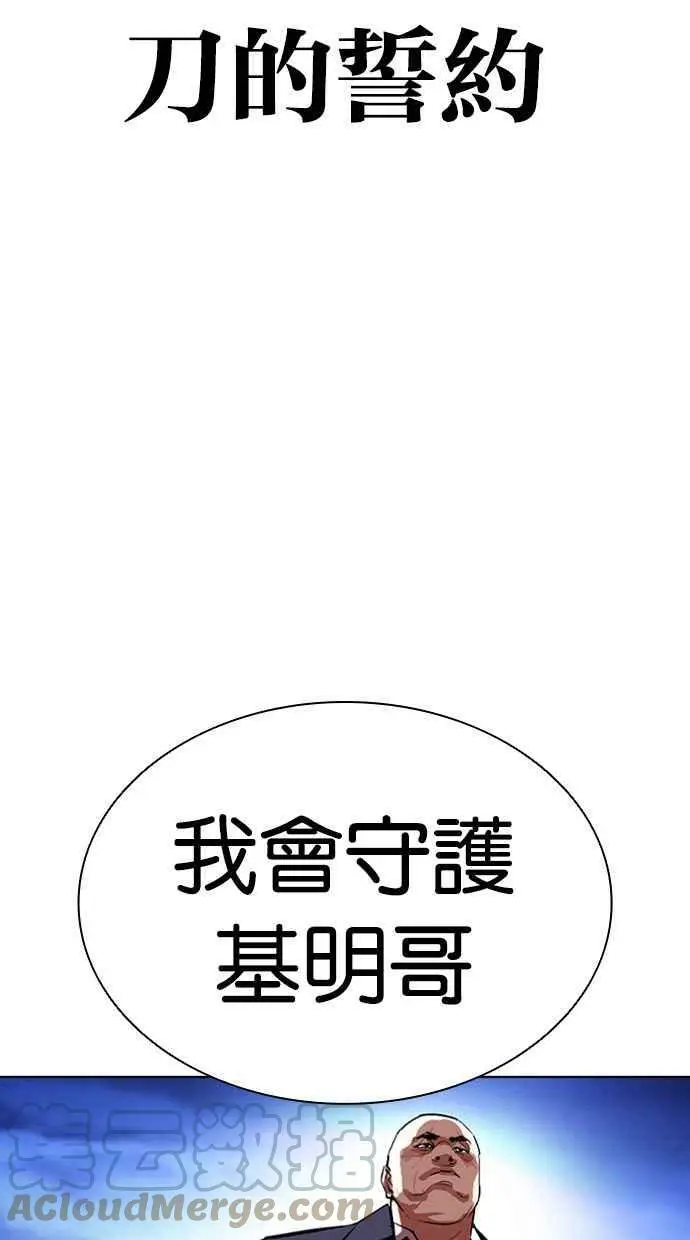 [第412话] 打倒恶狼联盟 [02] 第93页