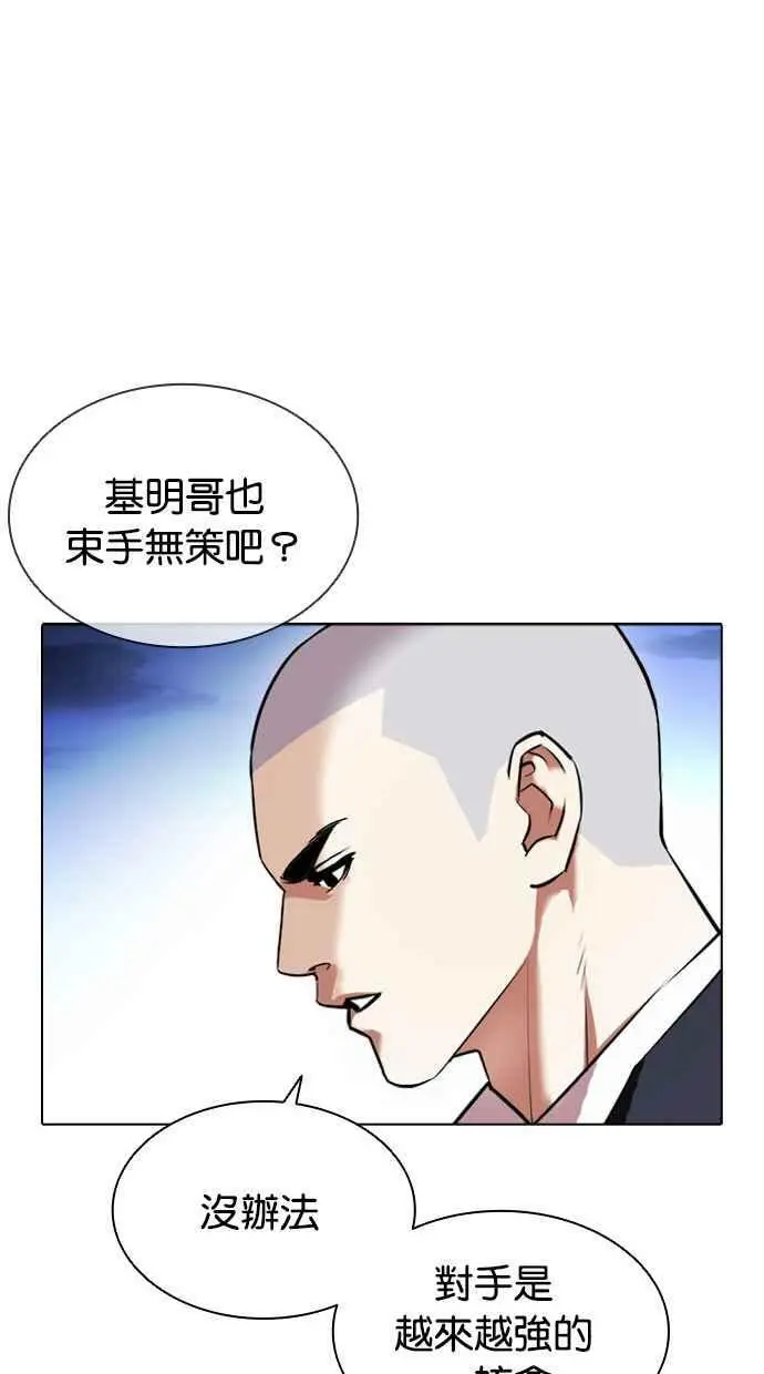 [第412话] 打倒恶狼联盟 [02] 第98页