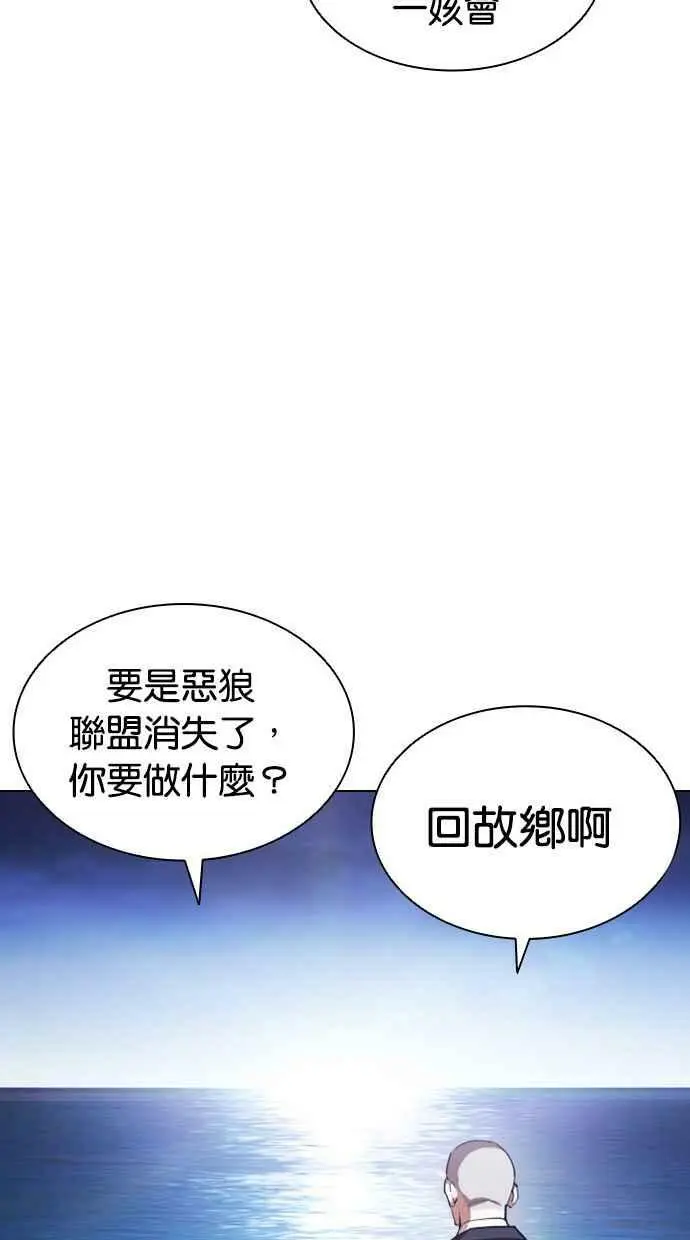 [第412话] 打倒恶狼联盟 [02] 第99页