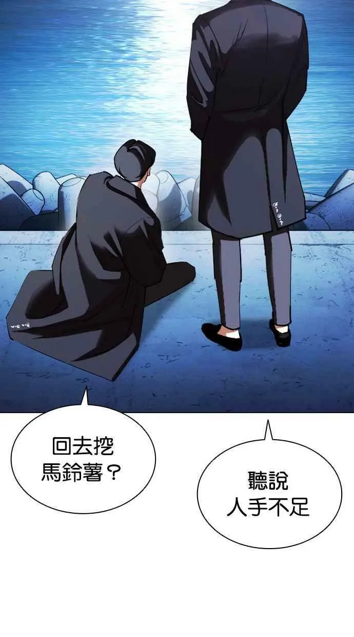 [第412话] 打倒恶狼联盟 [02] 第100页