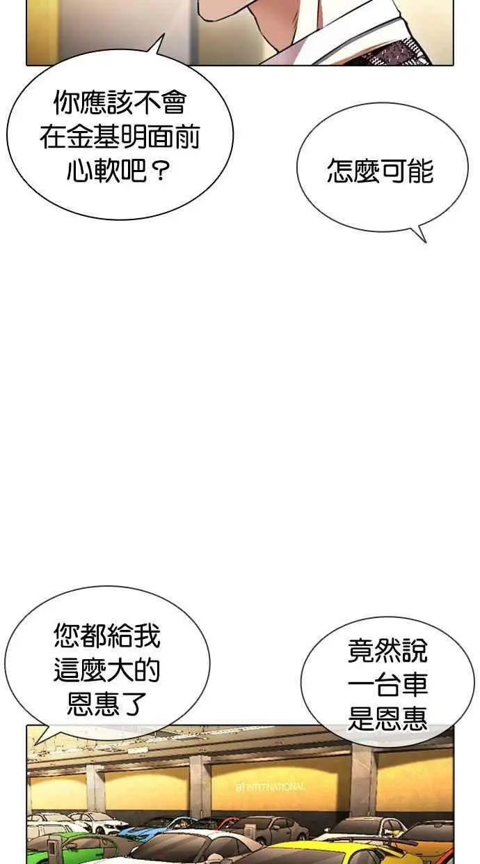 [第412话] 打倒恶狼联盟 [02] 第110页