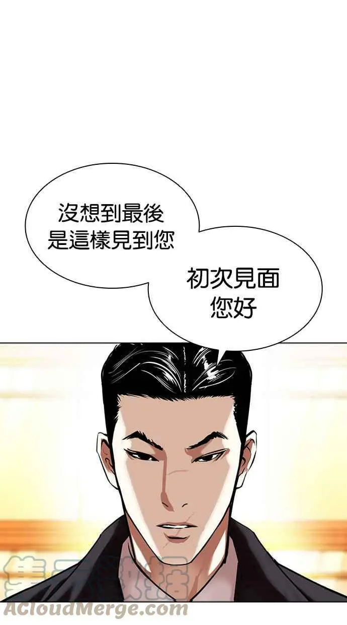 [第412话] 打倒恶狼联盟 [02] 第117页