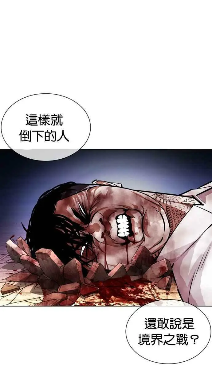 [第410话] 1代的王 [尾声] 第58页