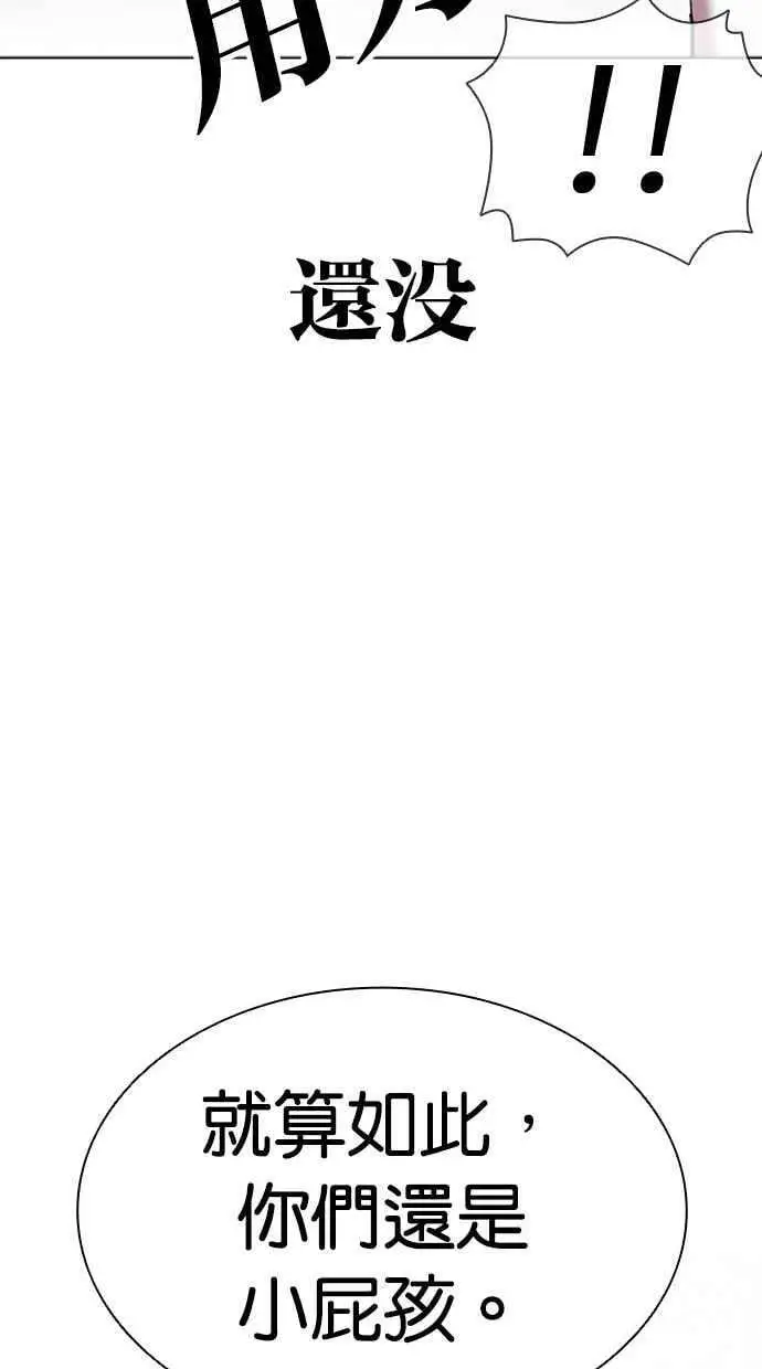 [第410话] 1代的王 [尾声] 第90页
