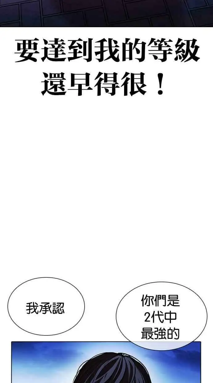 [第410话] 1代的王 [尾声] 第92页