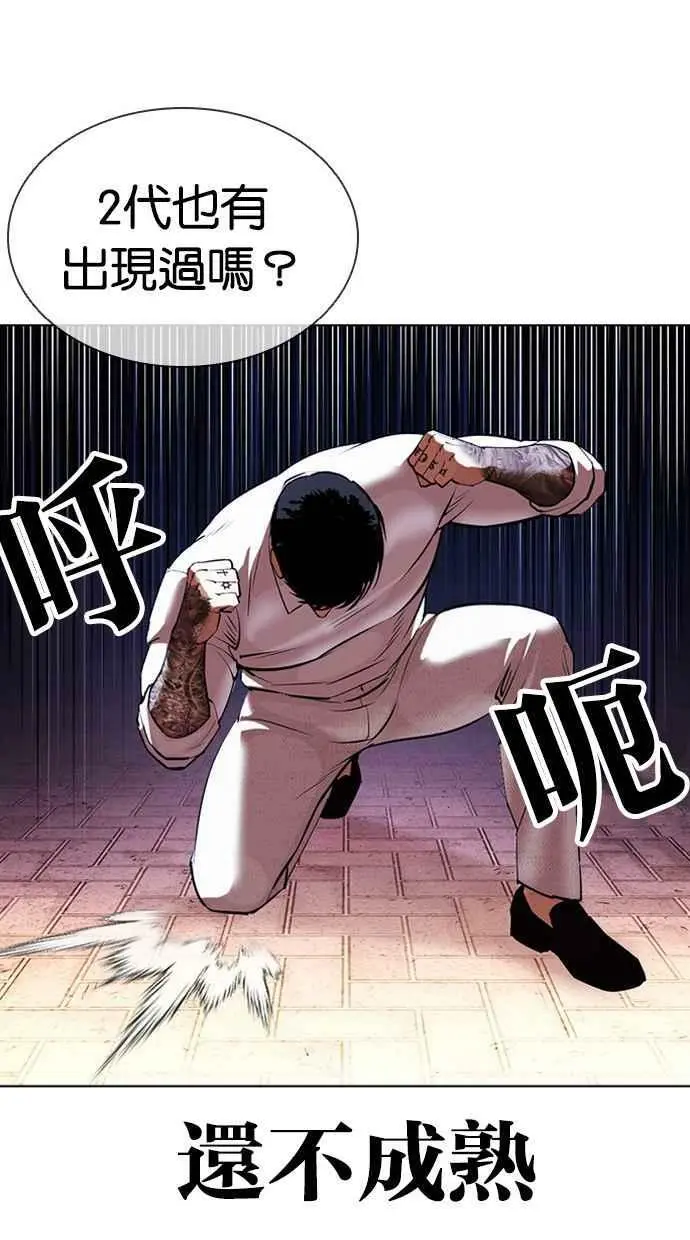 [第410话] 1代的王 [尾声] 第104页