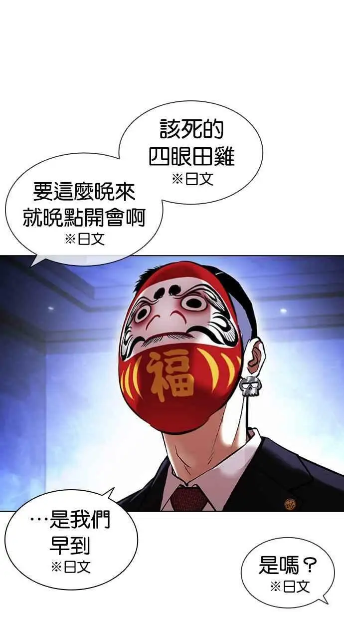 [第411话] 打倒恶狼联盟 [01] 第56页