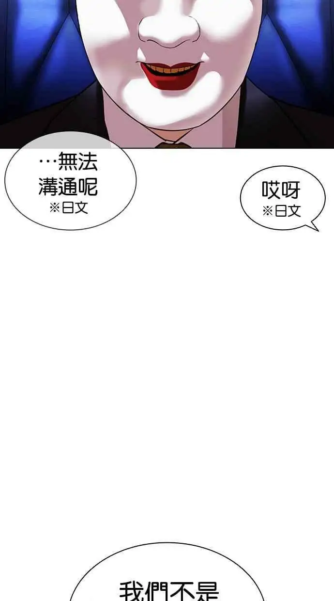 [第411话] 打倒恶狼联盟 [01] 第58页