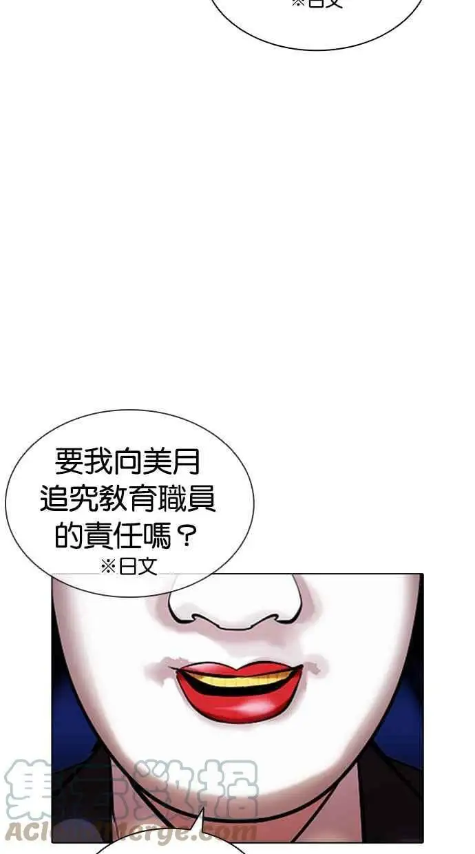 [第411话] 打倒恶狼联盟 [01] 第61页