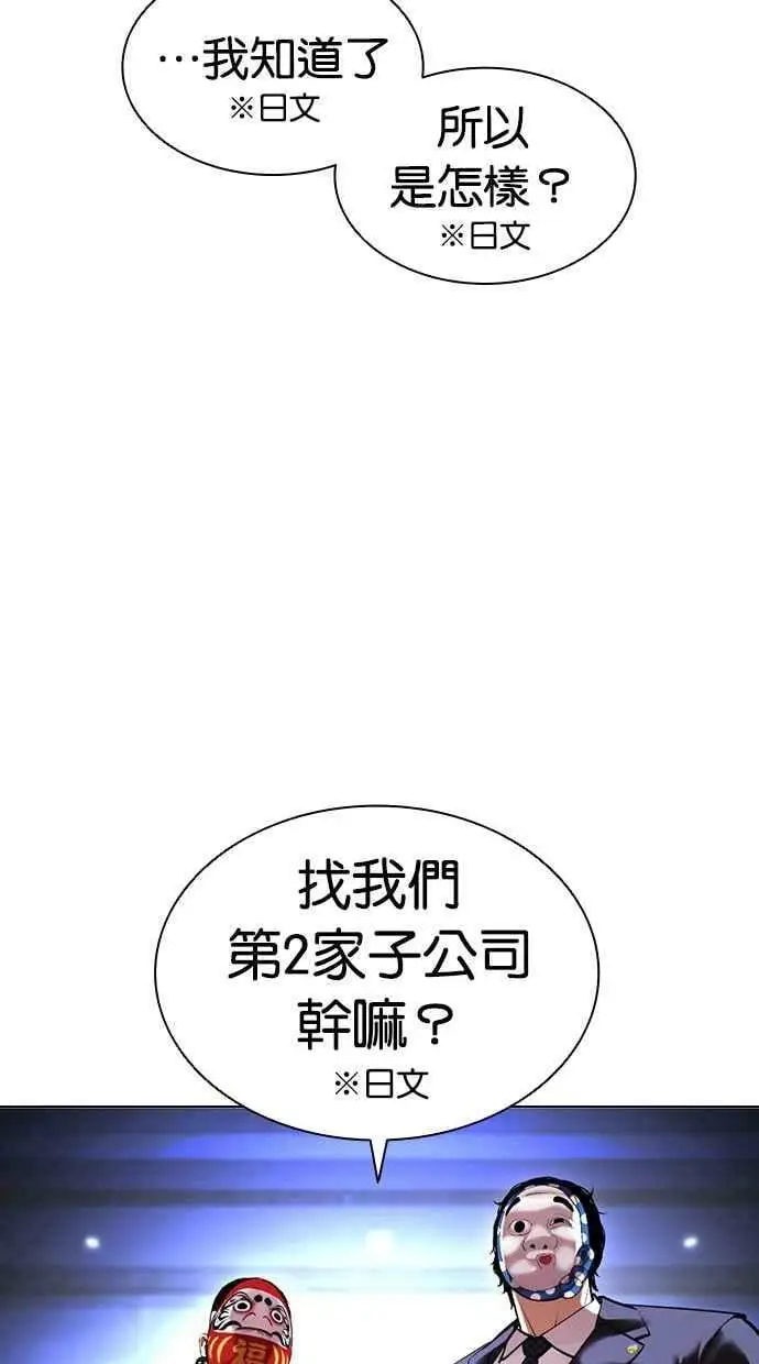 [第411话] 打倒恶狼联盟 [01] 第62页