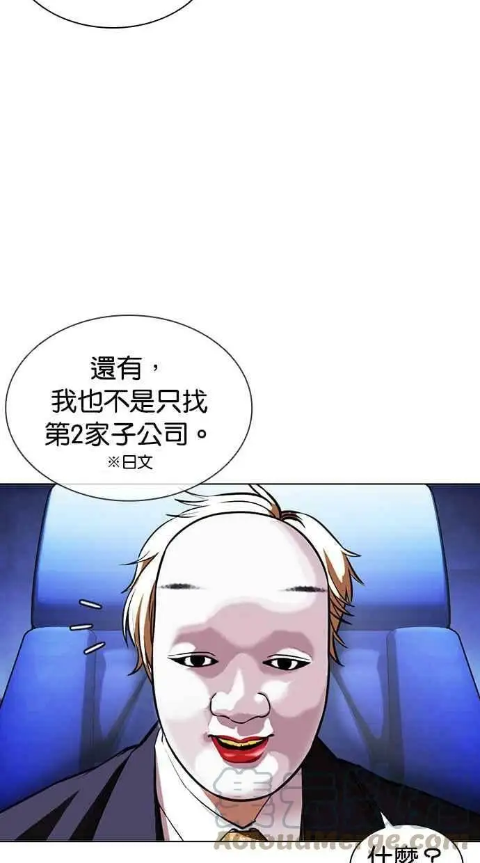 [第411话] 打倒恶狼联盟 [01] 第65页