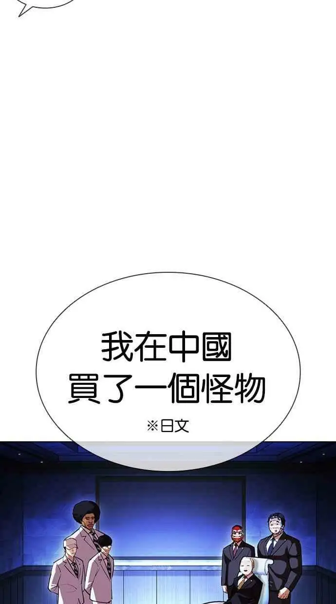 [第411话] 打倒恶狼联盟 [01] 第68页