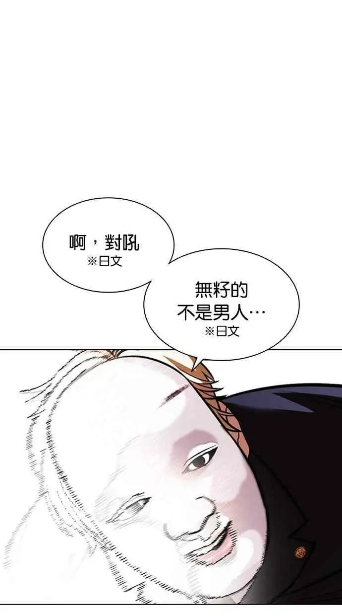 [第411话] 打倒恶狼联盟 [01] 第74页