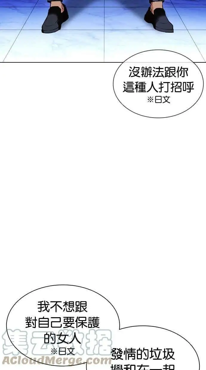 [第411话] 打倒恶狼联盟 [01] 第81页