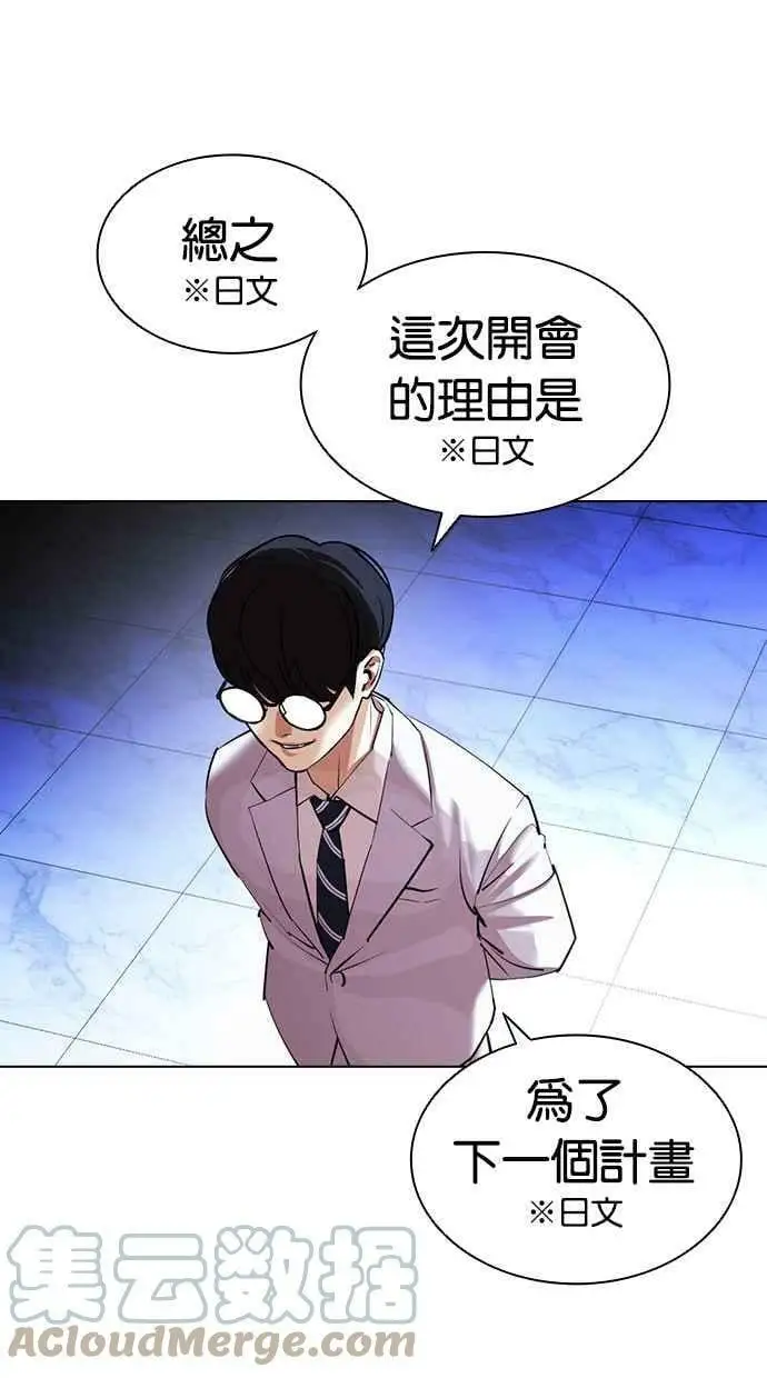 [第411话] 打倒恶狼联盟 [01] 第97页