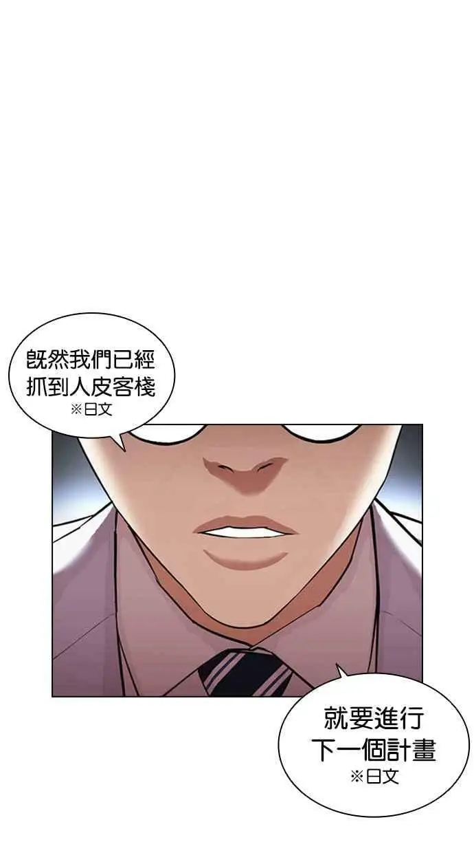 [第411话] 打倒恶狼联盟 [01] 第99页