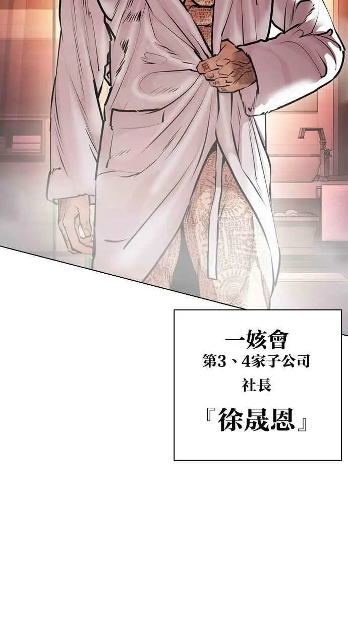 [第411话] 打倒恶狼联盟 [01] 第104页