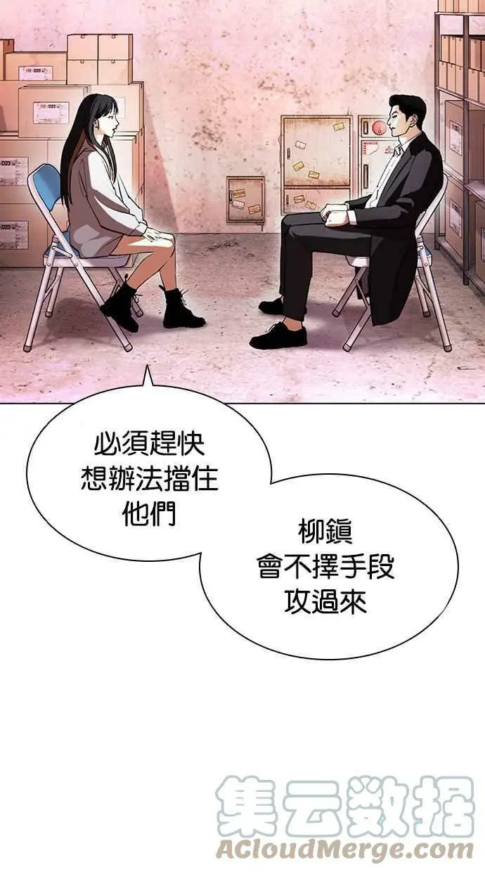 [第411话] 打倒恶狼联盟 [01] 第121页