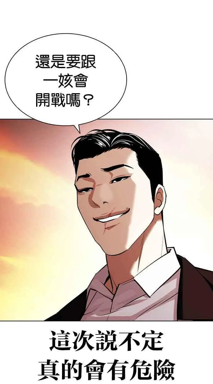 [第411话] 打倒恶狼联盟 [01] 第123页