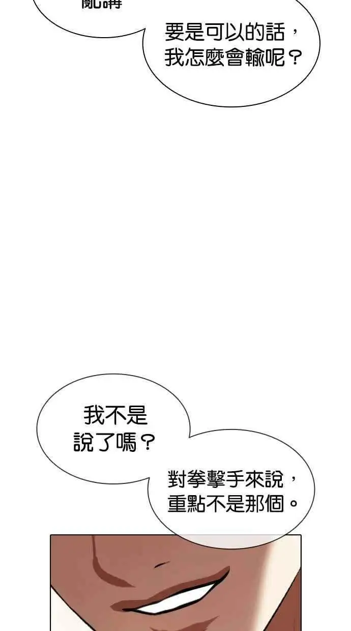 [第411话] 打倒恶狼联盟 [01] 第139页