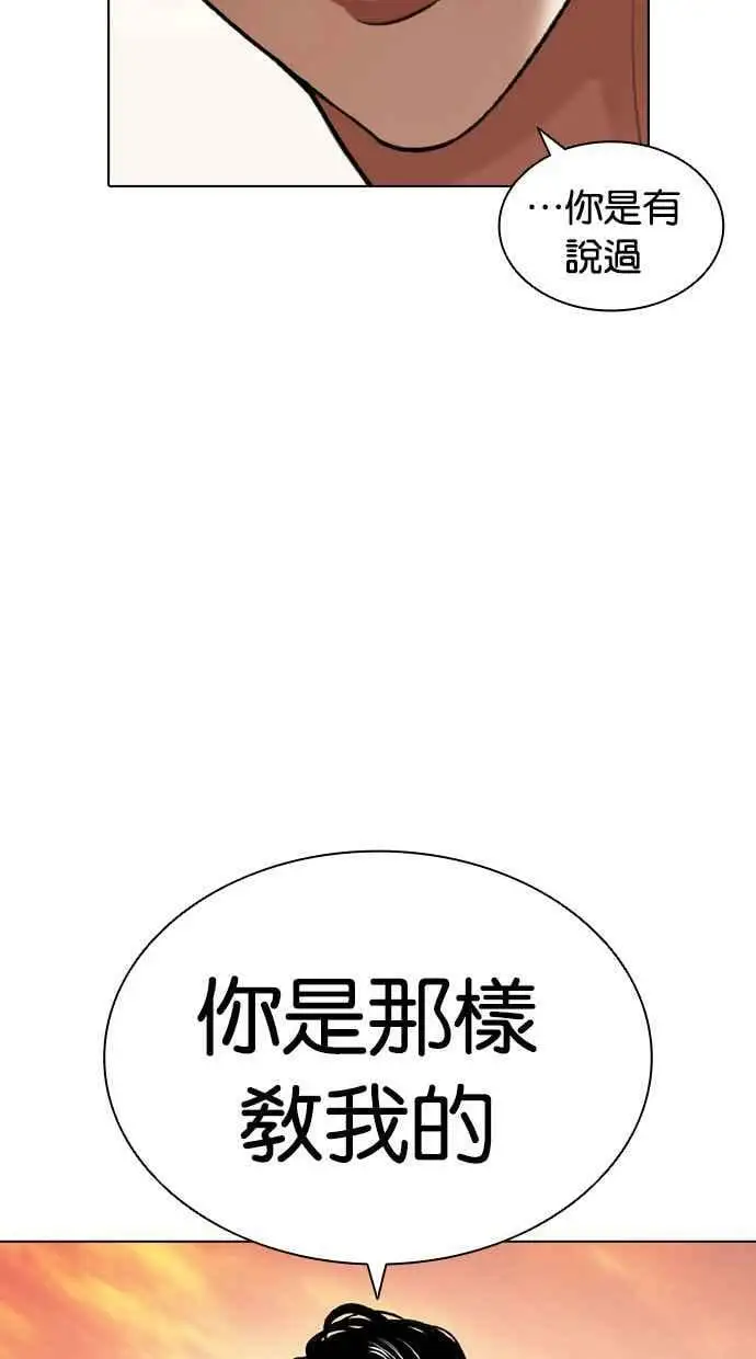 [第411话] 打倒恶狼联盟 [01] 第140页