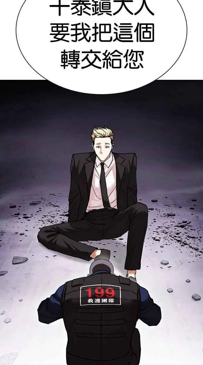 [第475话] 一姟会(第一家子公司)[27] 第144页