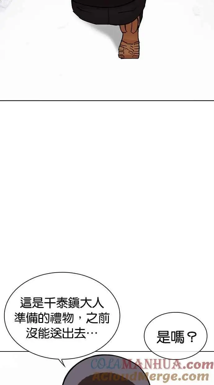 [第475话] 一姟会(第一家子公司)[27] 第145页