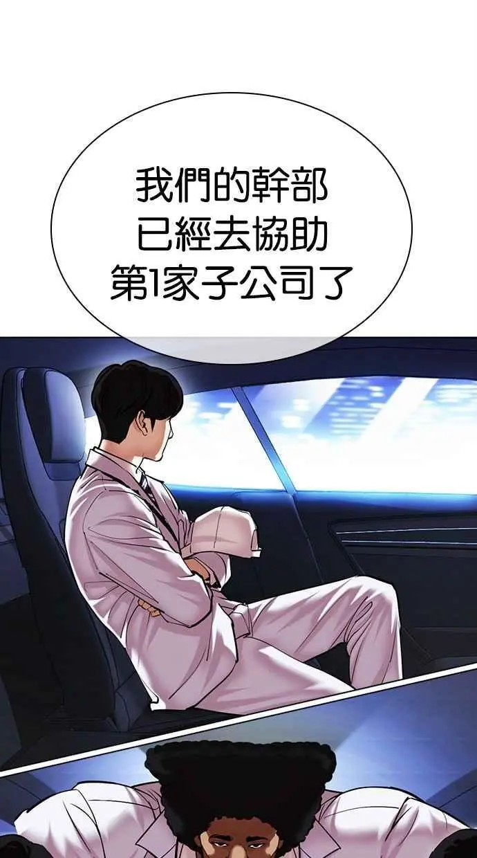 [第477话] 一姟会(第一家子公司)[29] 第67页